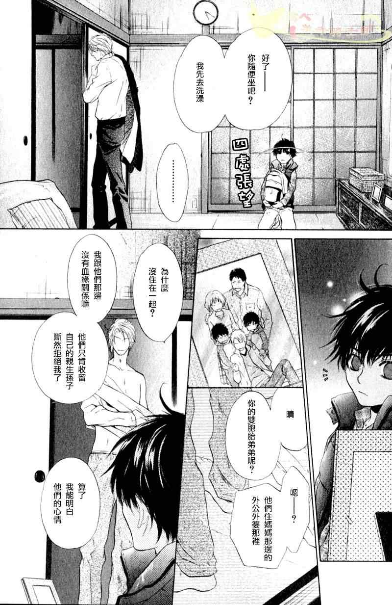 《超级恋人》漫画 002集