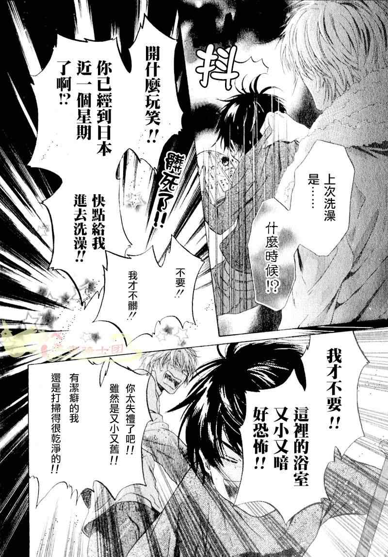 《超级恋人》漫画 002集