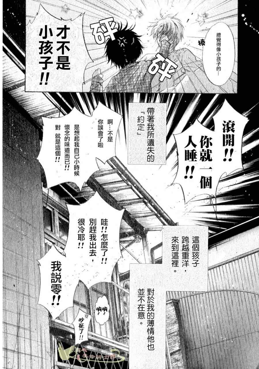 《超级恋人》漫画 002集