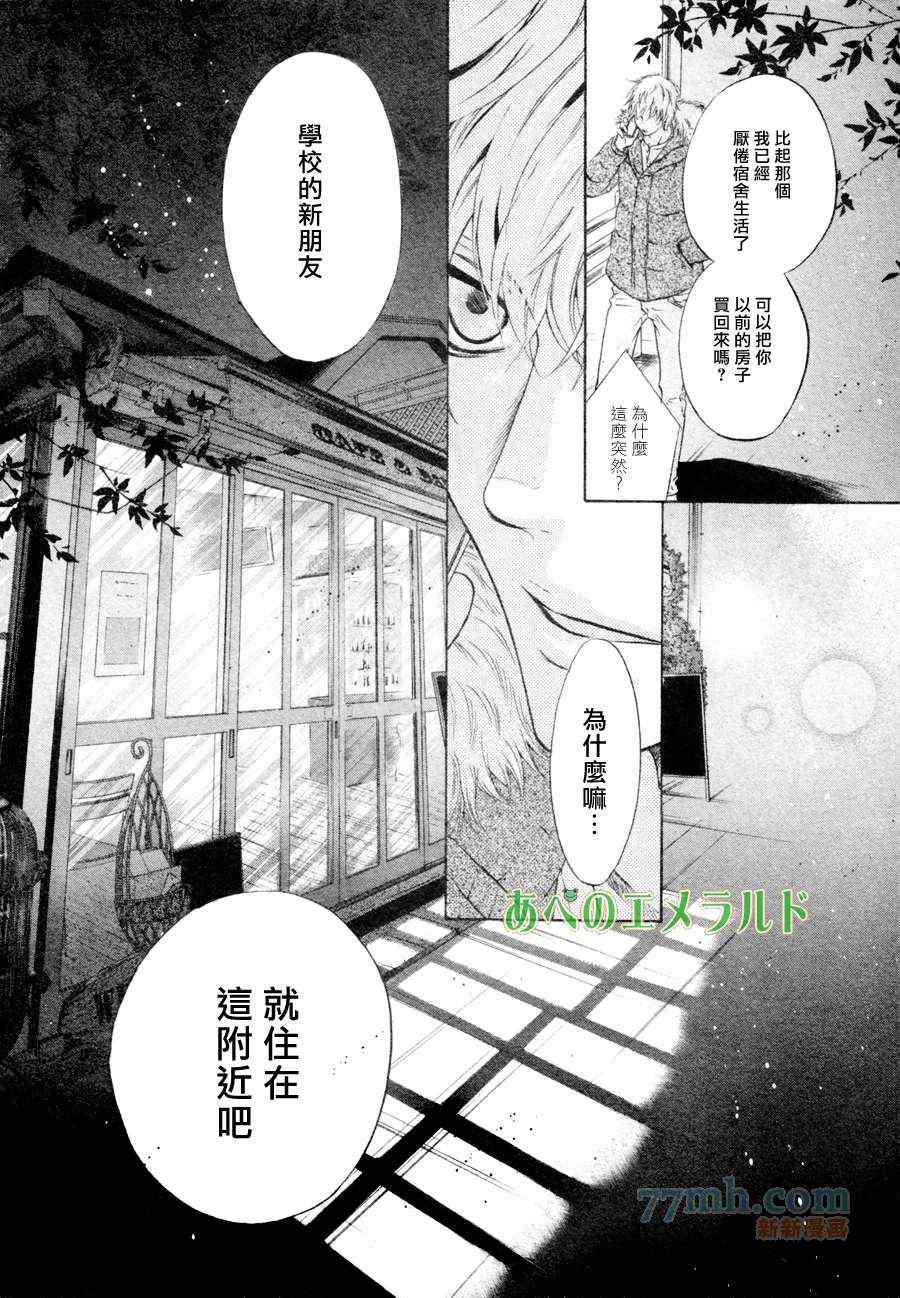 《超级恋人》漫画 022集