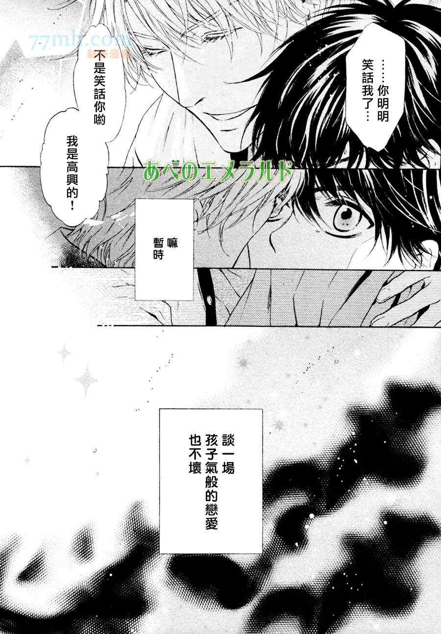 《超级恋人》漫画 022集