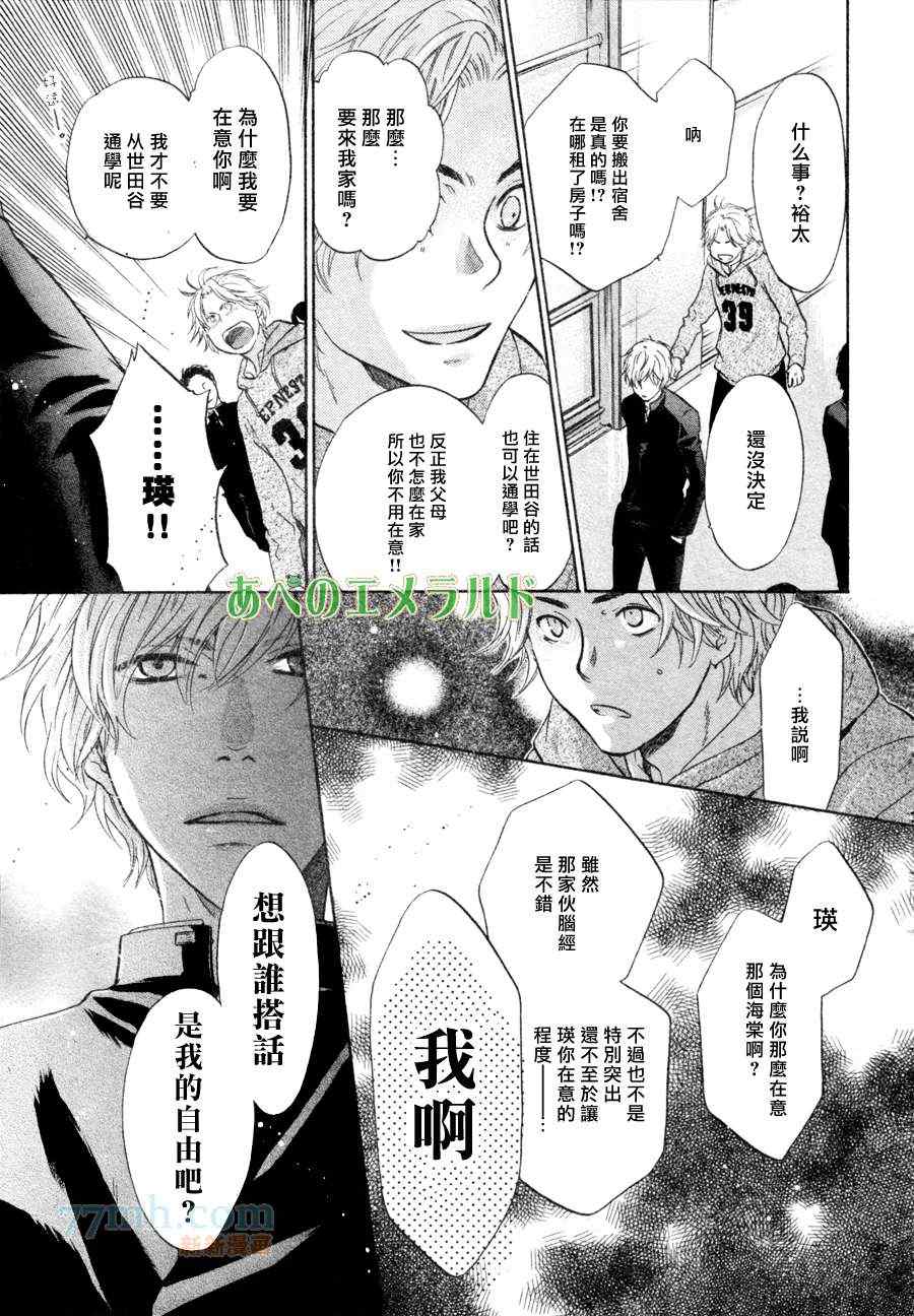 《超级恋人》漫画 022集