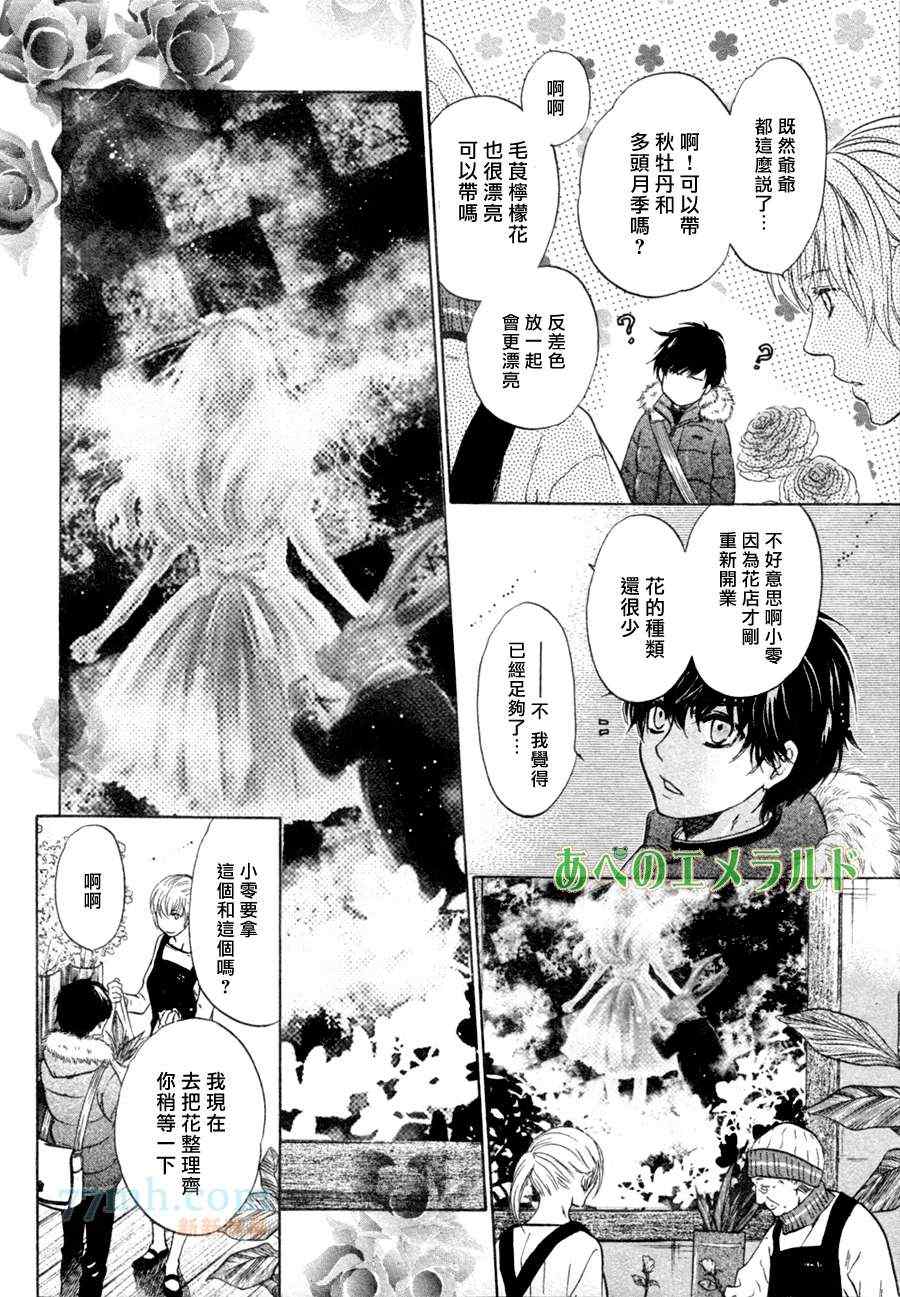 《超级恋人》漫画 022集