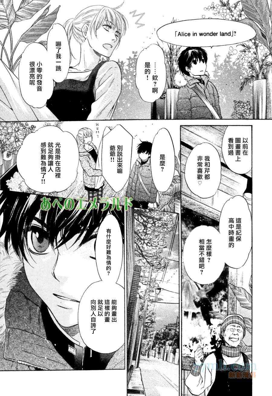 《超级恋人》漫画 022集