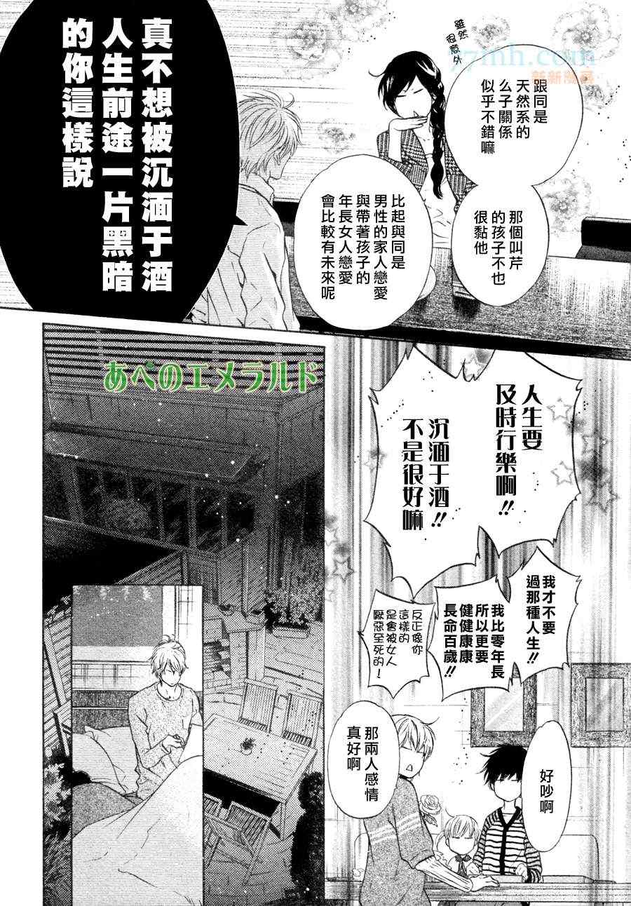 《超级恋人》漫画 022集