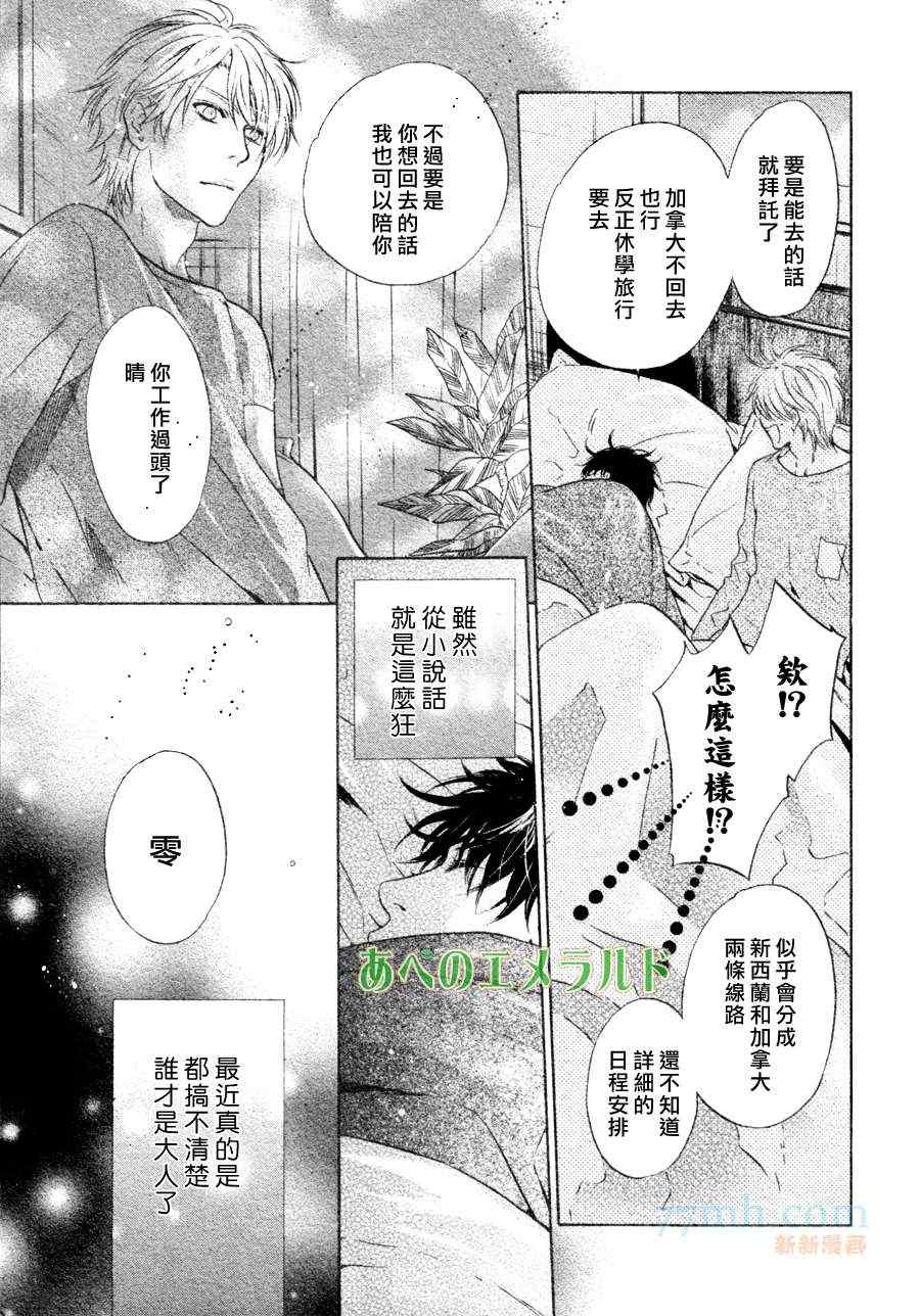 《超级恋人》漫画 022集