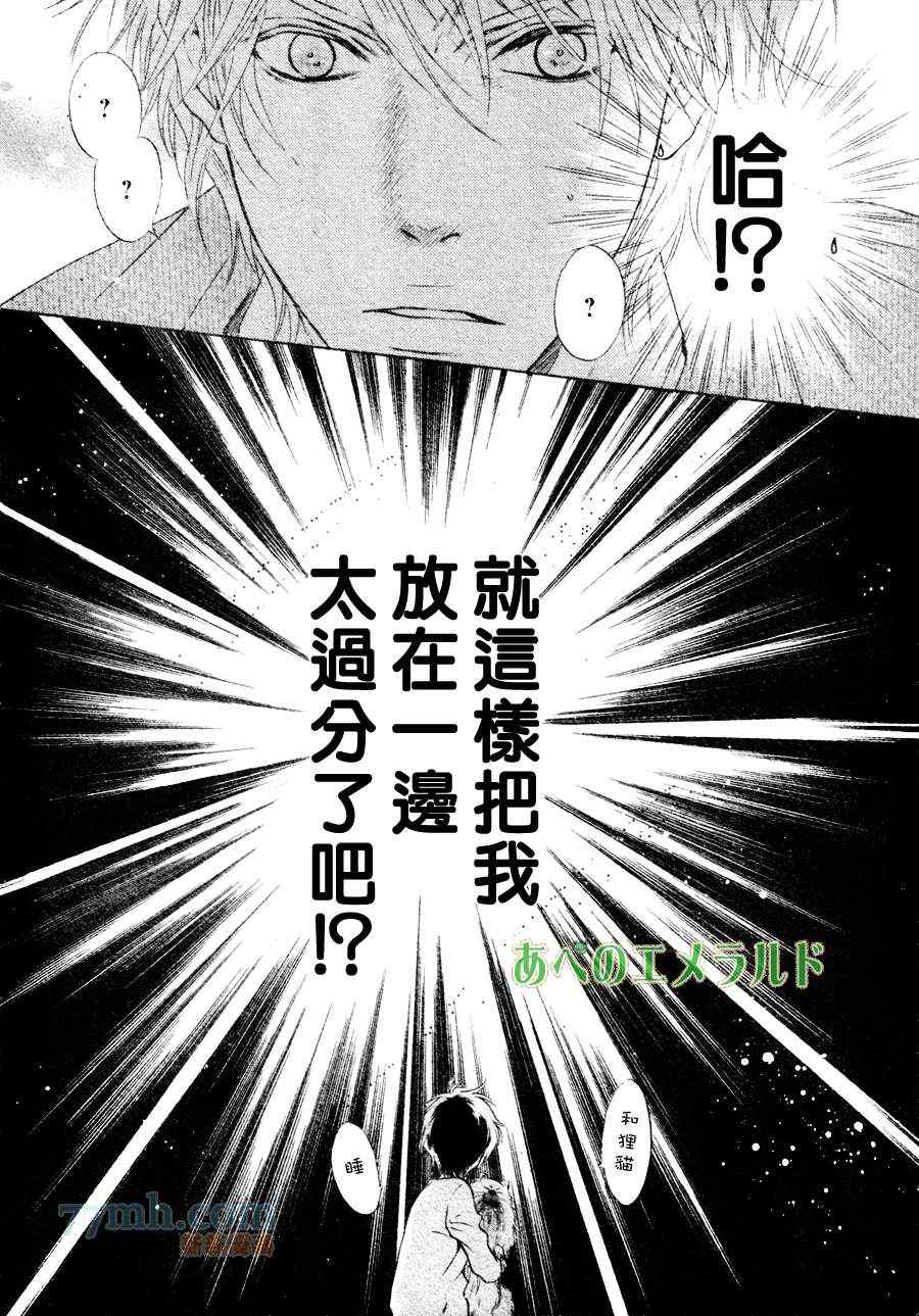 《超级恋人》漫画 022集