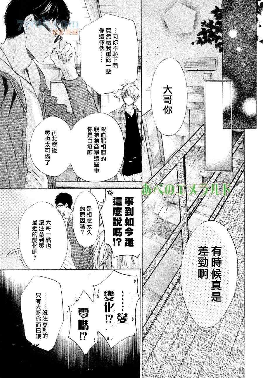 《超级恋人》漫画 022集