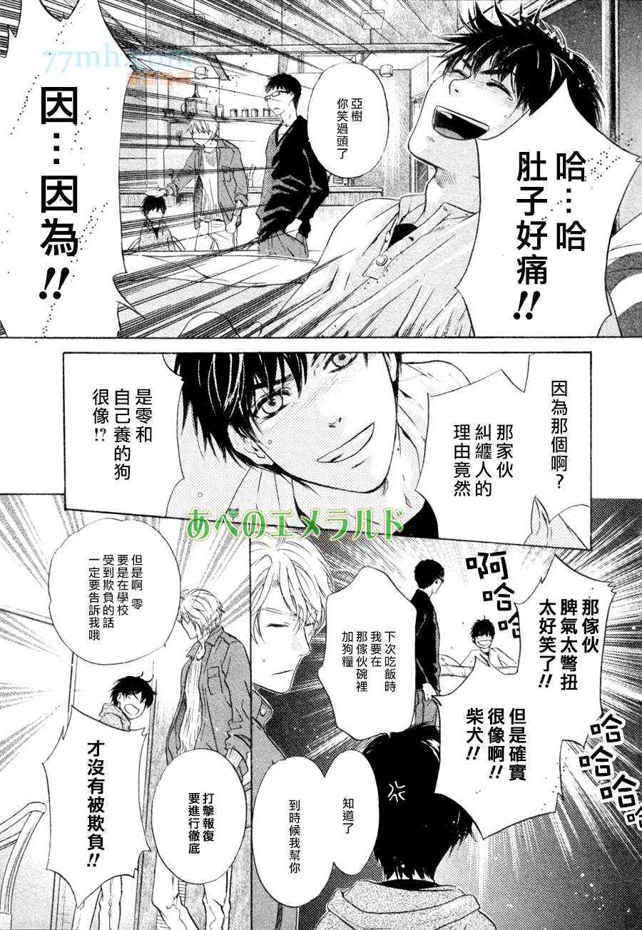 《超级恋人》漫画 022集