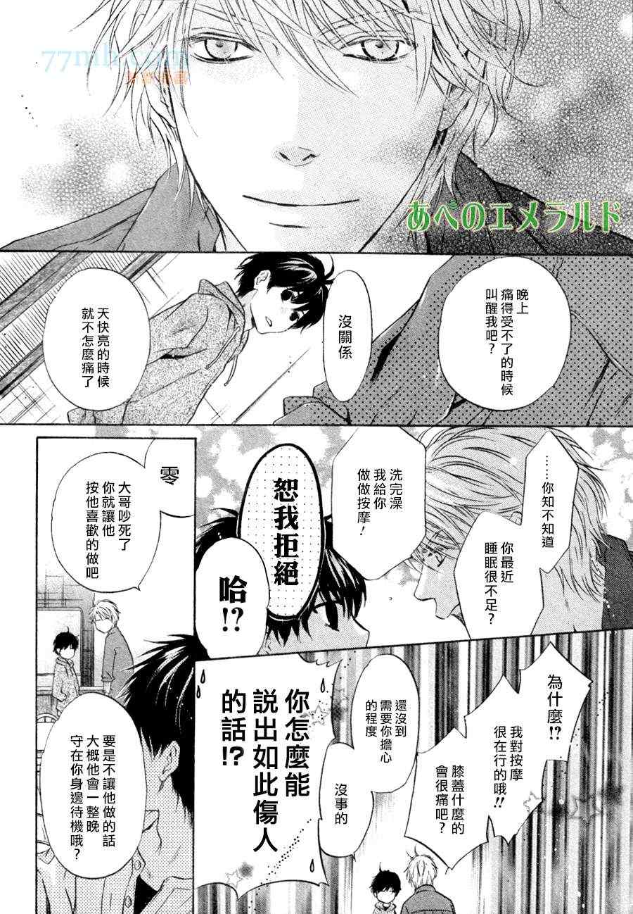 《超级恋人》漫画 022集