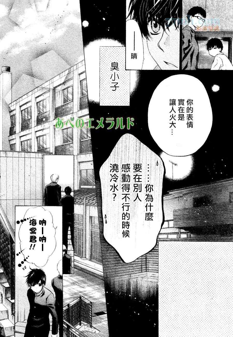 《超级恋人》漫画 022集