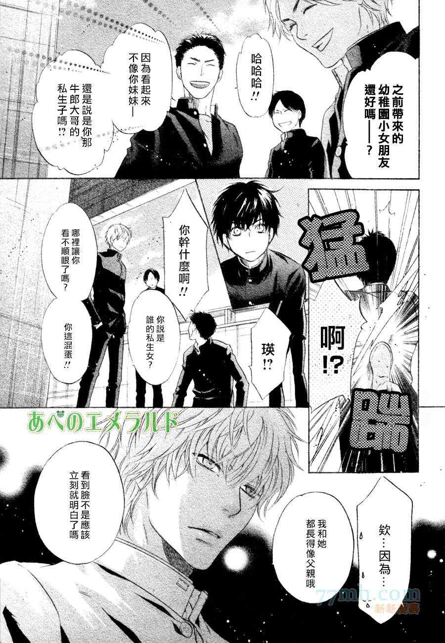 《超级恋人》漫画 022集