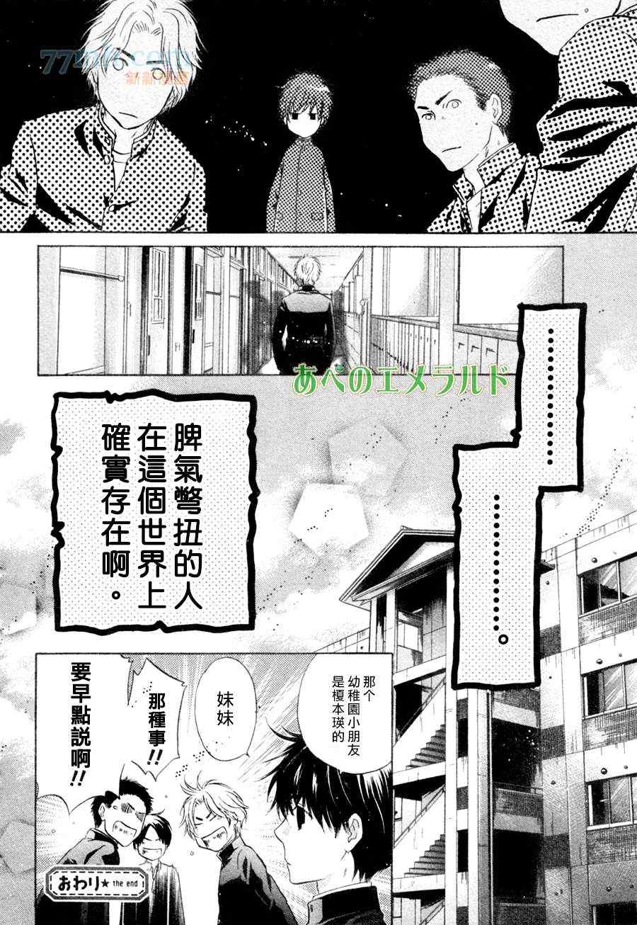 《超级恋人》漫画 022集