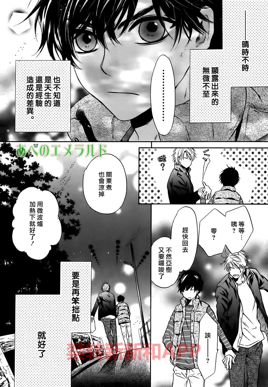 《超级恋人》漫画 024话