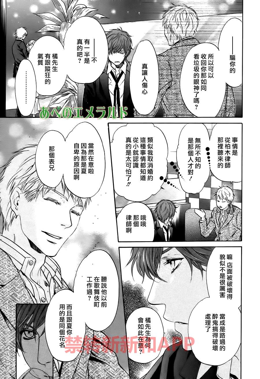 《超级恋人》漫画 024话