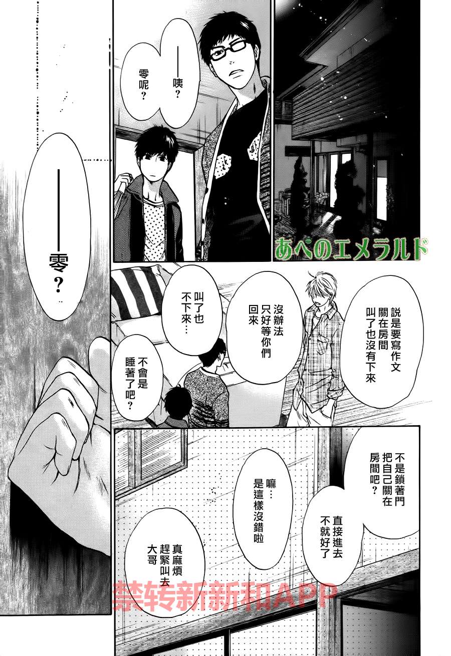 《超级恋人》漫画 024话