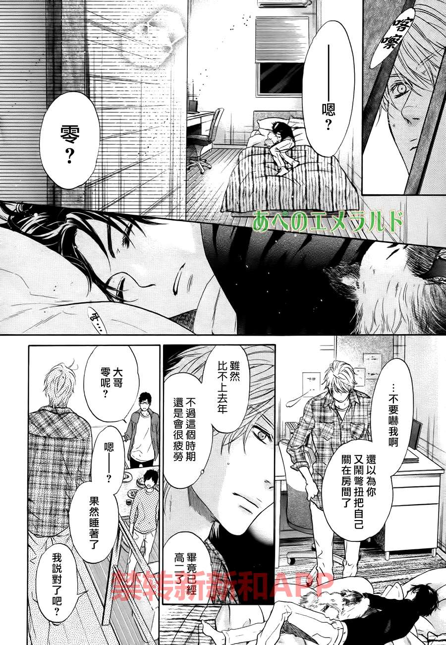 《超级恋人》漫画 024话