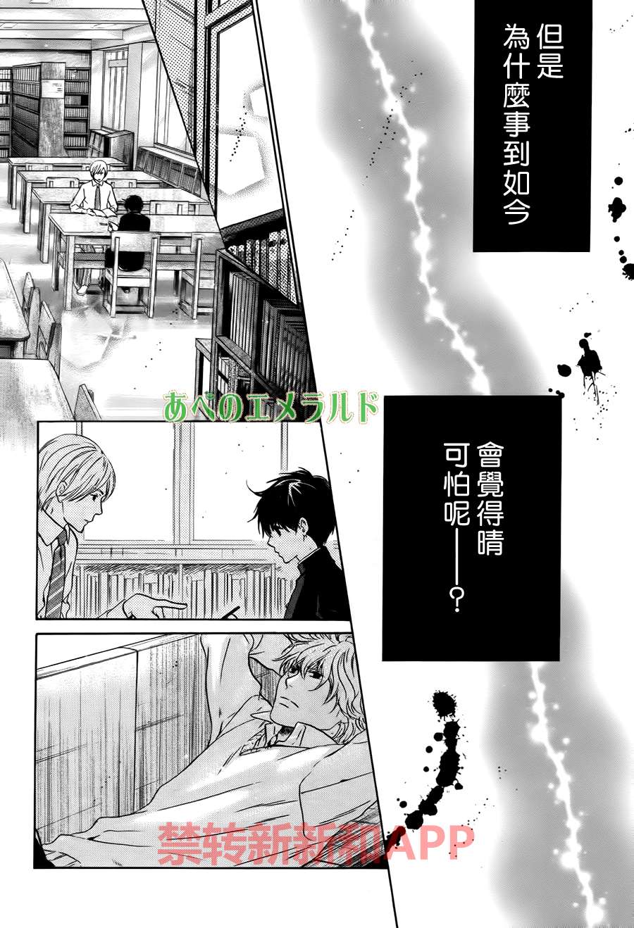 《超级恋人》漫画 024话