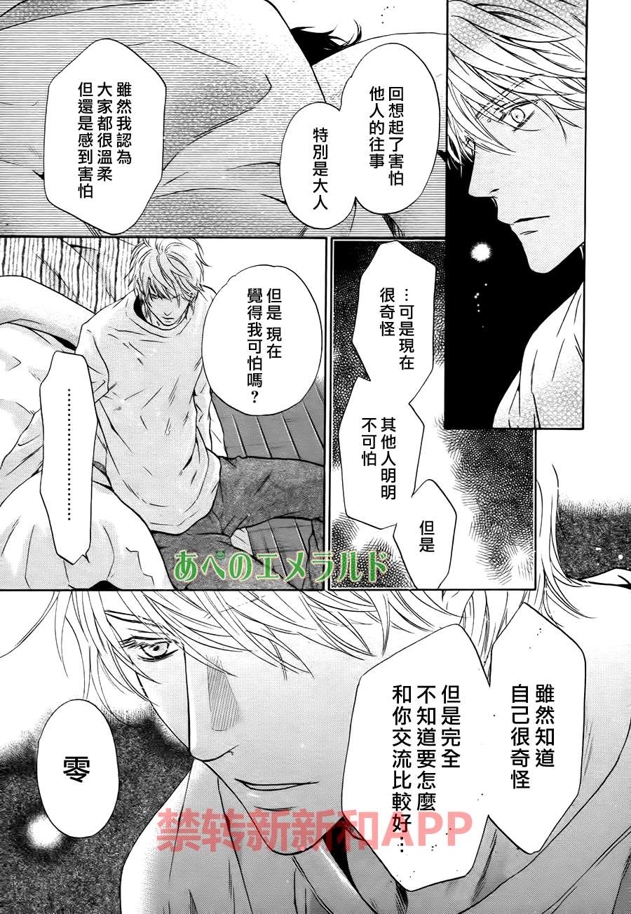 《超级恋人》漫画 024话