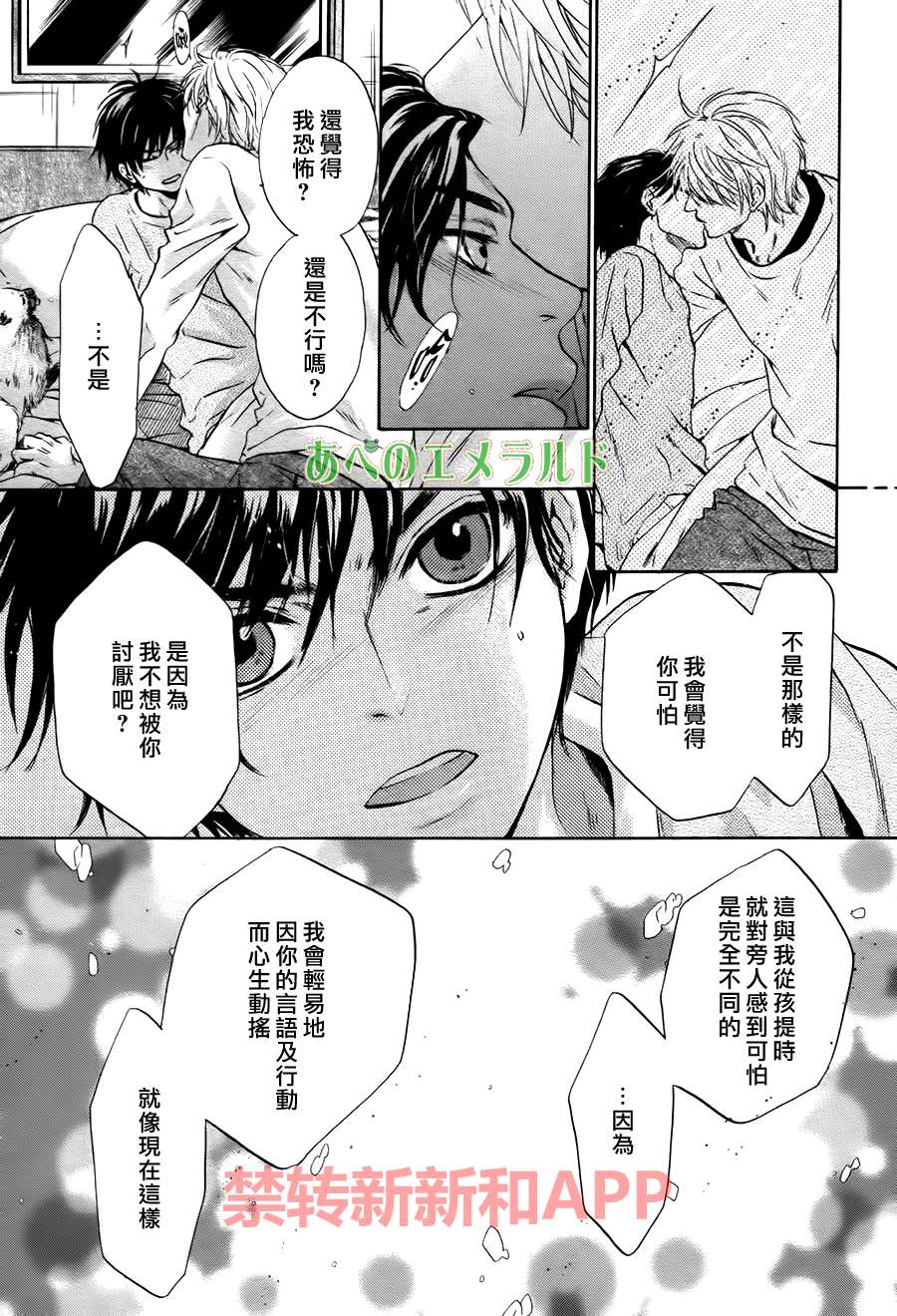 《超级恋人》漫画 024话