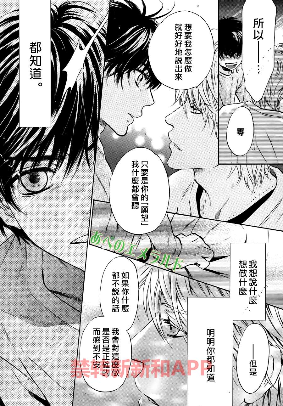 《超级恋人》漫画 024话