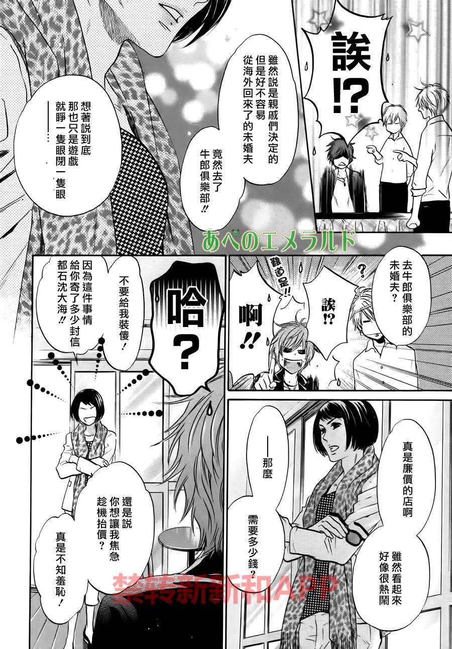 《超级恋人》漫画 024话