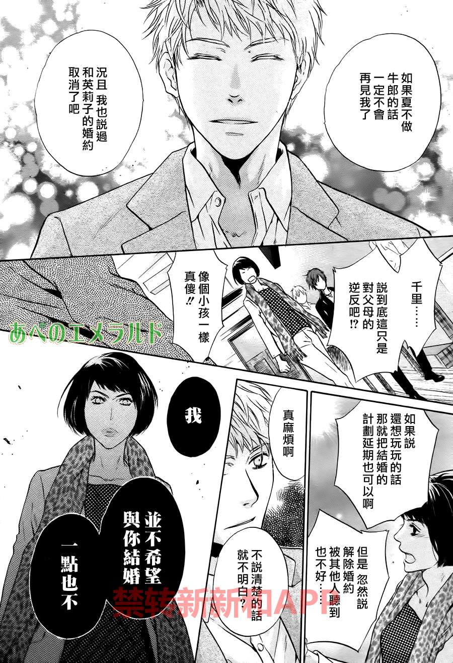 《超级恋人》漫画 024话