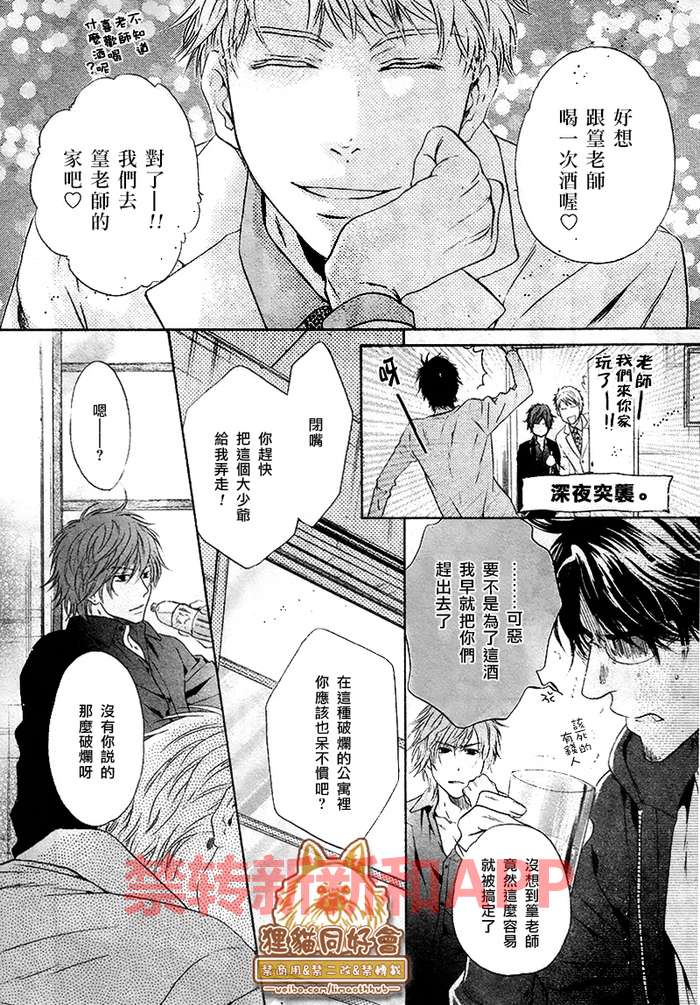 《超级恋人》漫画 025话