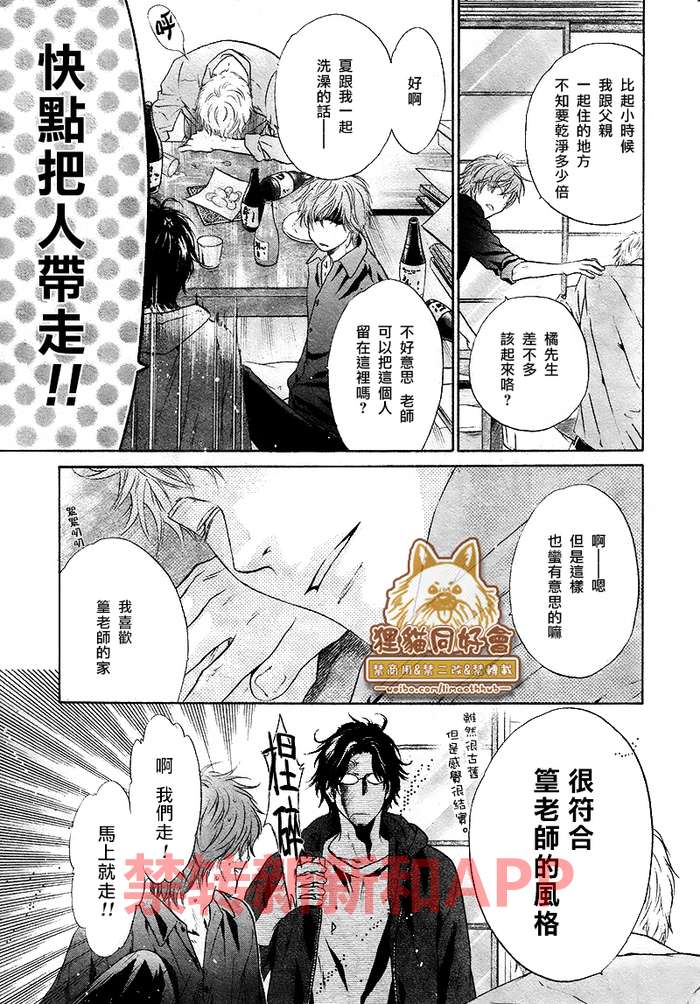 《超级恋人》漫画 025话