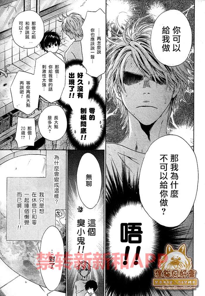 《超级恋人》漫画 025话