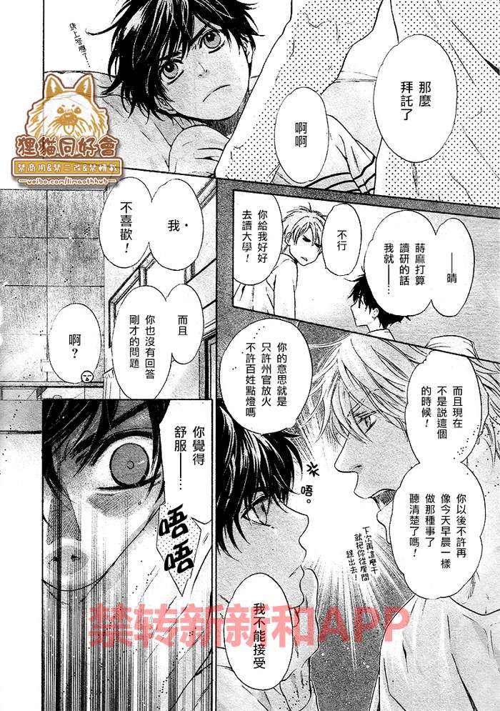 《超级恋人》漫画 025话