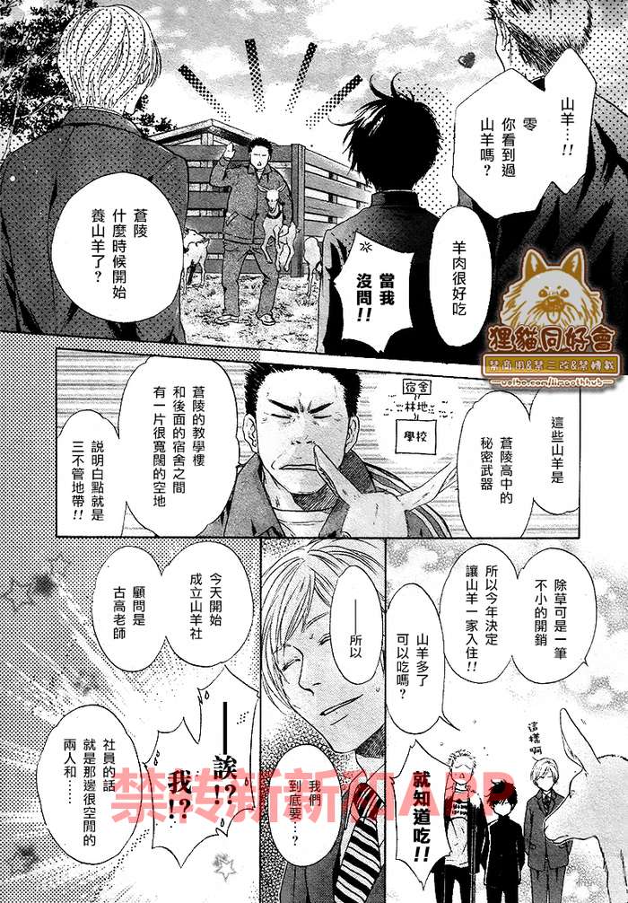 《超级恋人》漫画 025话