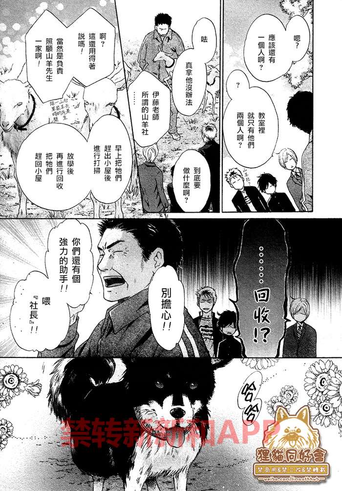 《超级恋人》漫画 025话