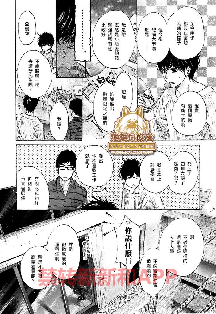 《超级恋人》漫画 025话