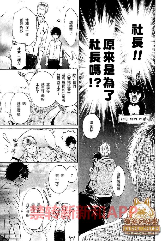 《超级恋人》漫画 025话