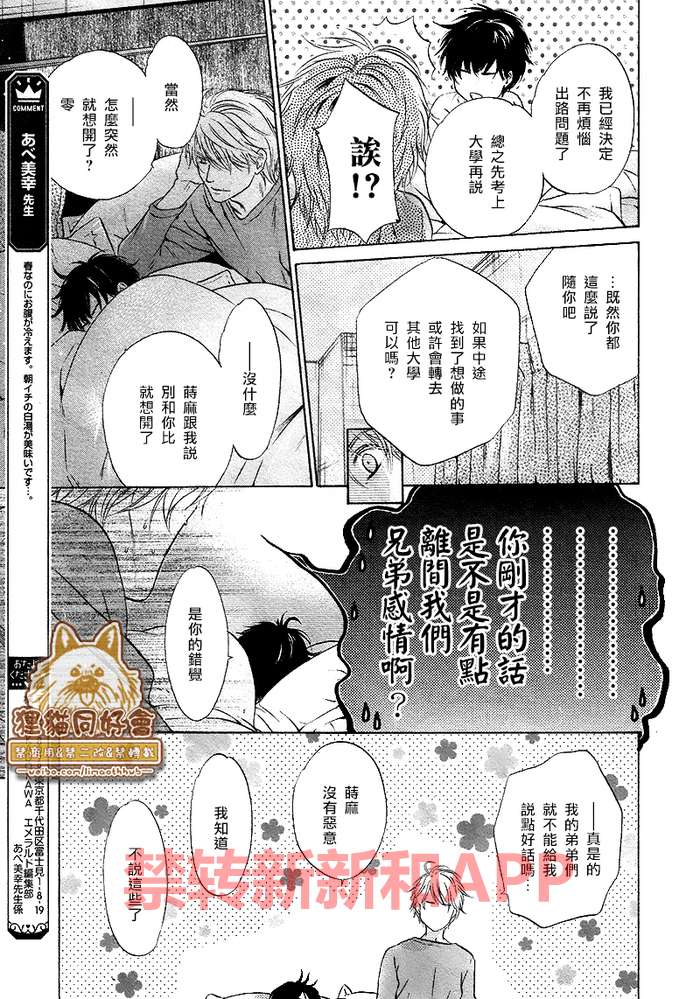 《超级恋人》漫画 025话