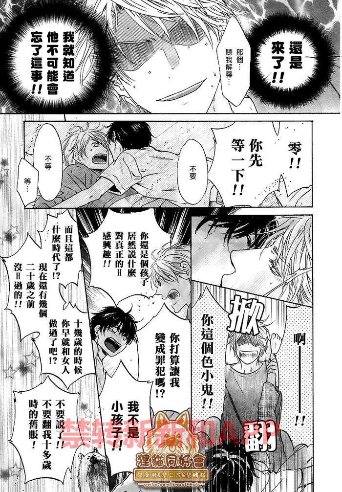 《超级恋人》漫画 025话