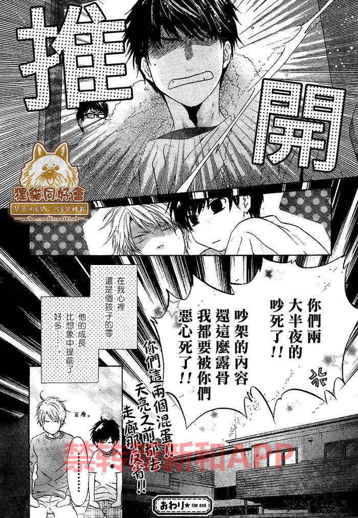 《超级恋人》漫画 025话