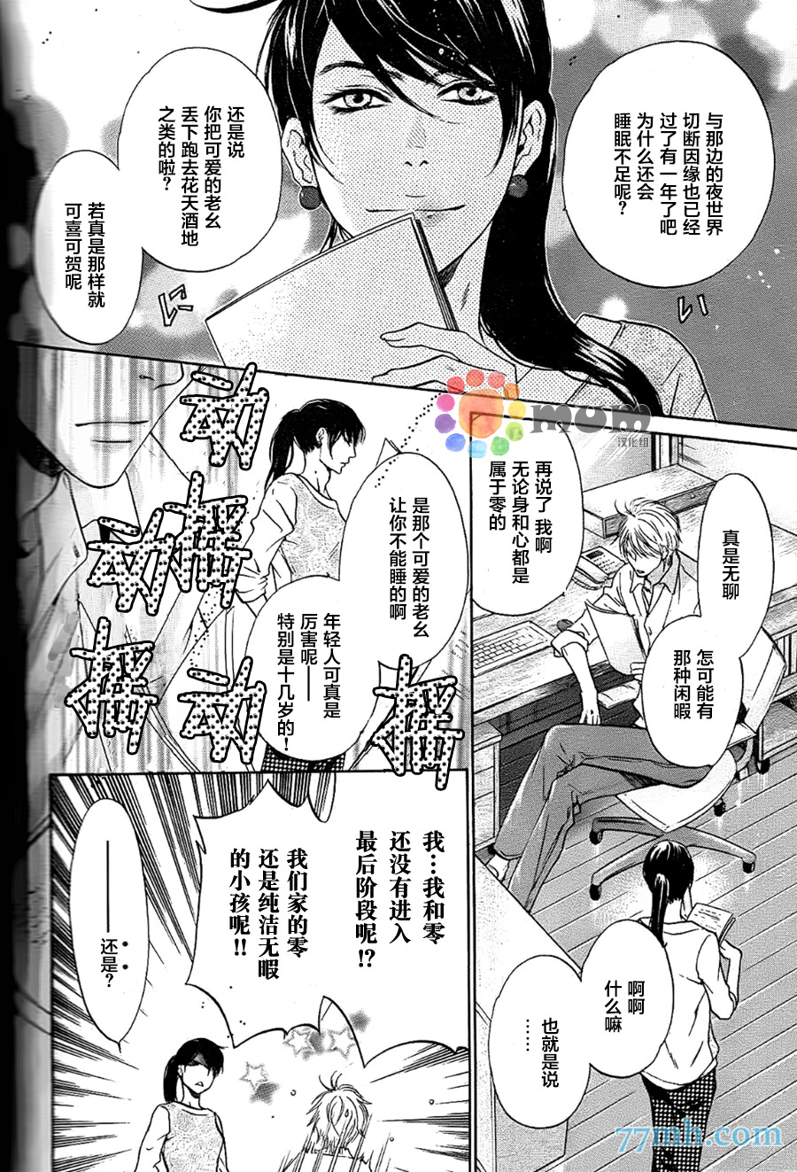 《超级恋人》漫画 026话