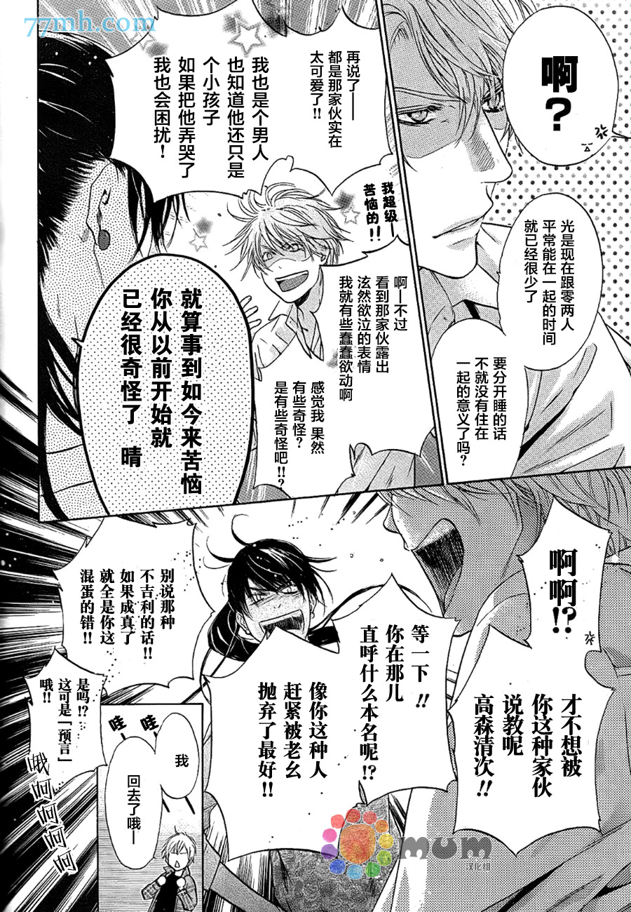 《超级恋人》漫画 026话