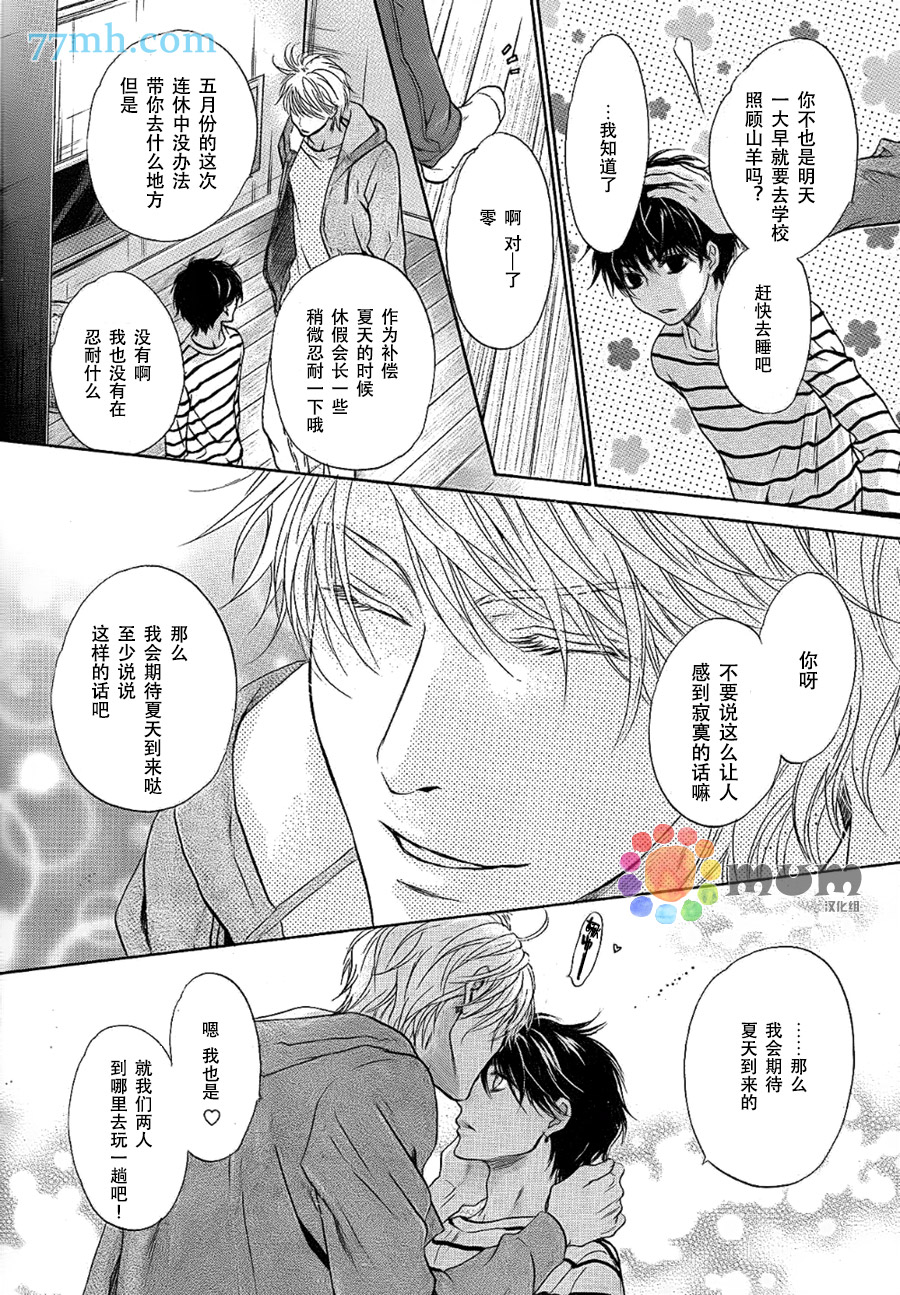 《超级恋人》漫画 026话