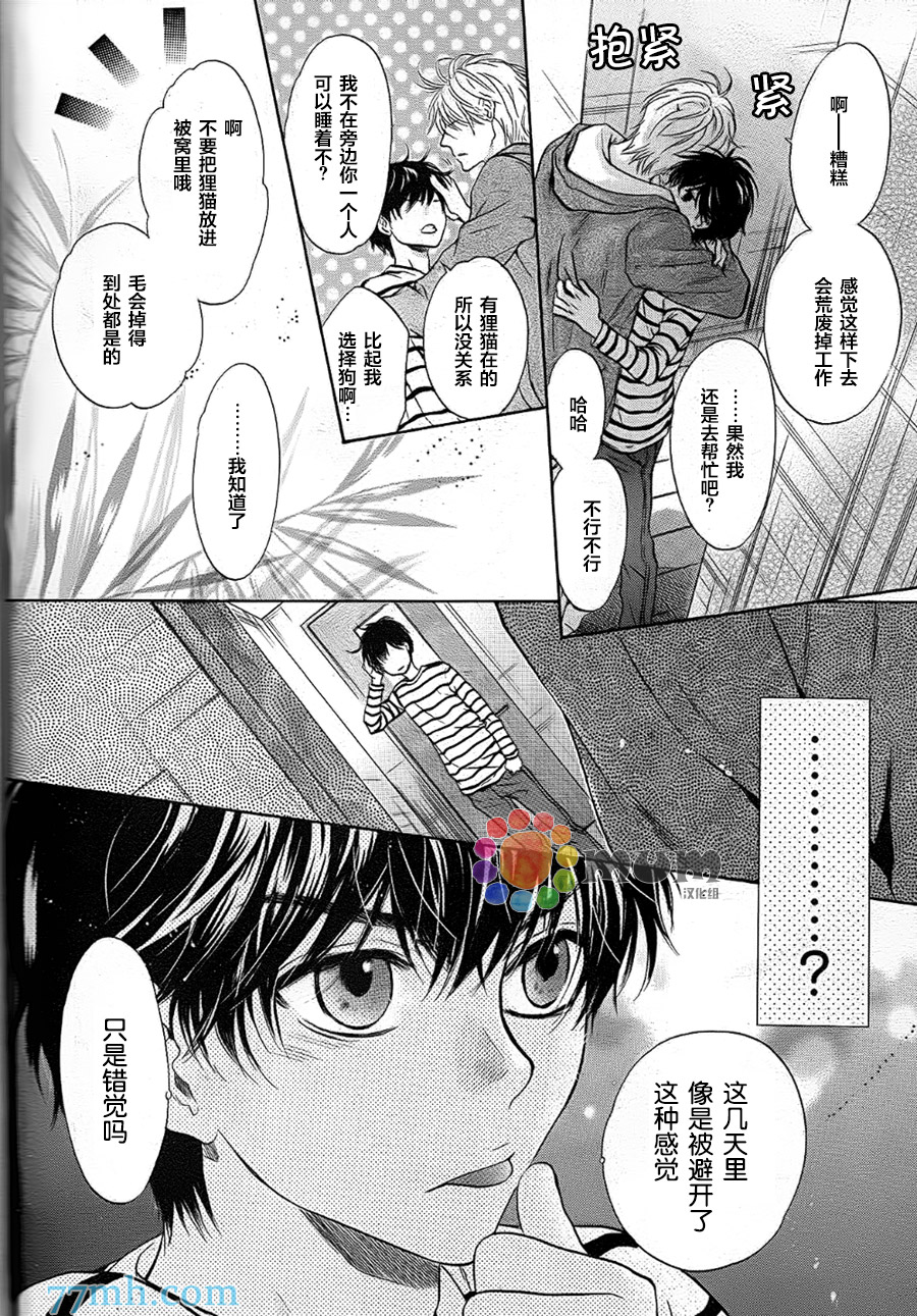 《超级恋人》漫画 026话