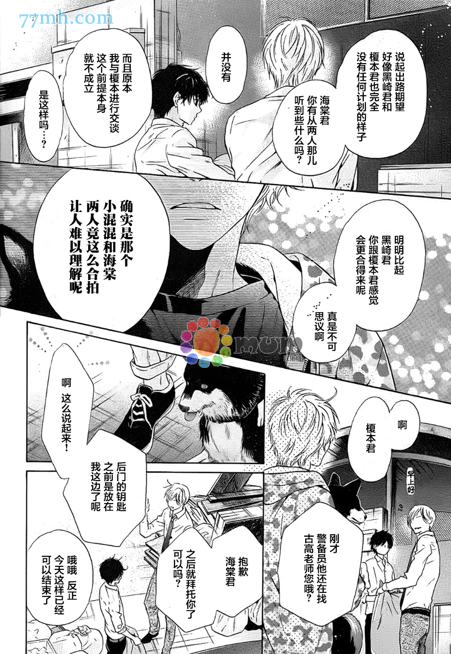 《超级恋人》漫画 026话