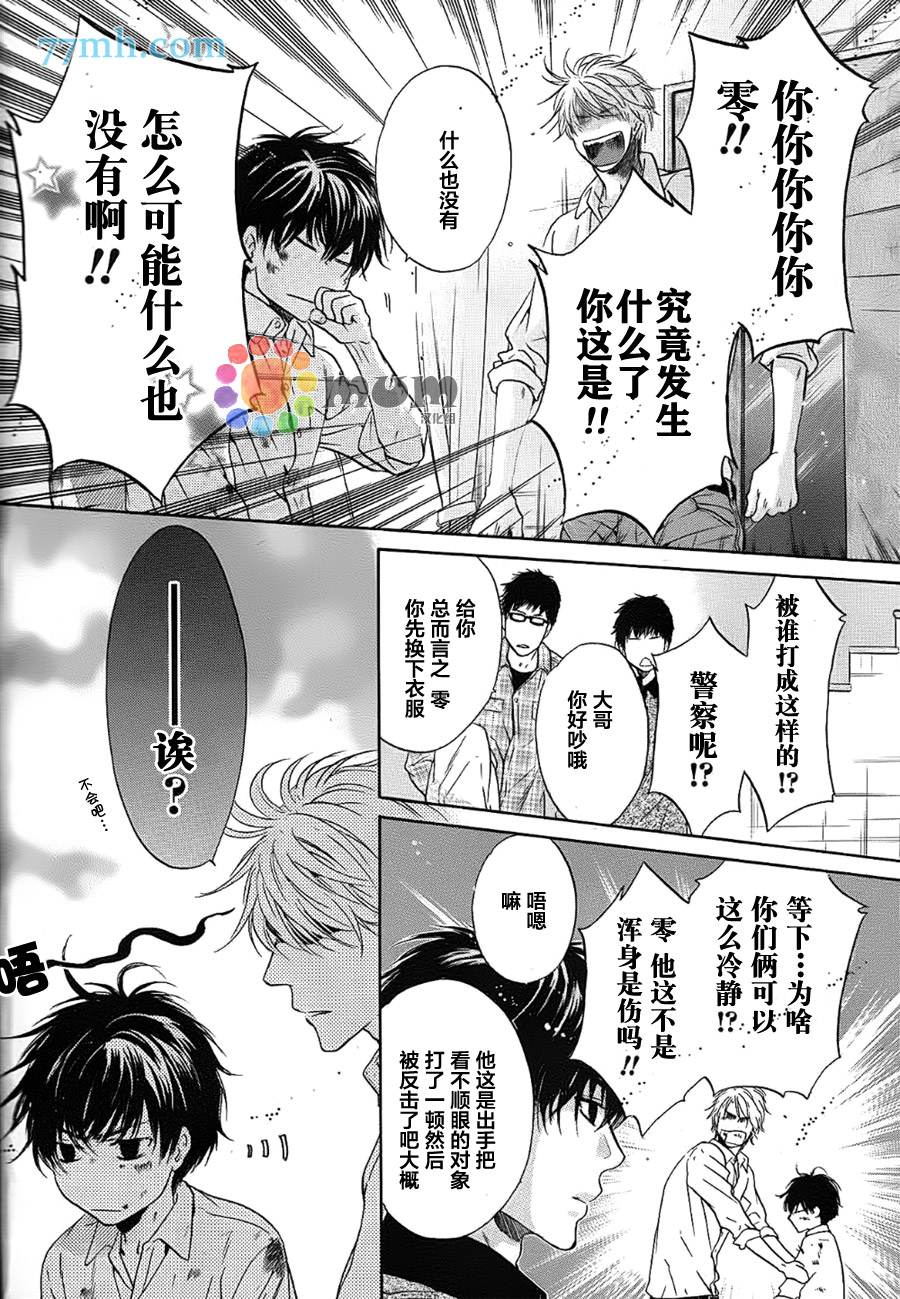 《超级恋人》漫画 026话