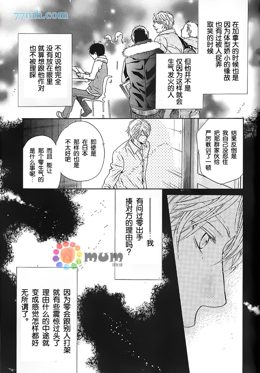 《超级恋人》漫画 026话