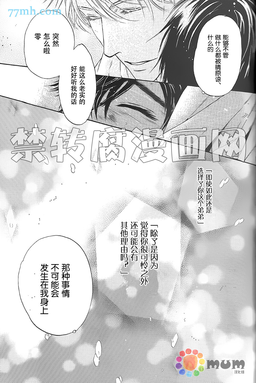 《超级恋人》漫画 026话