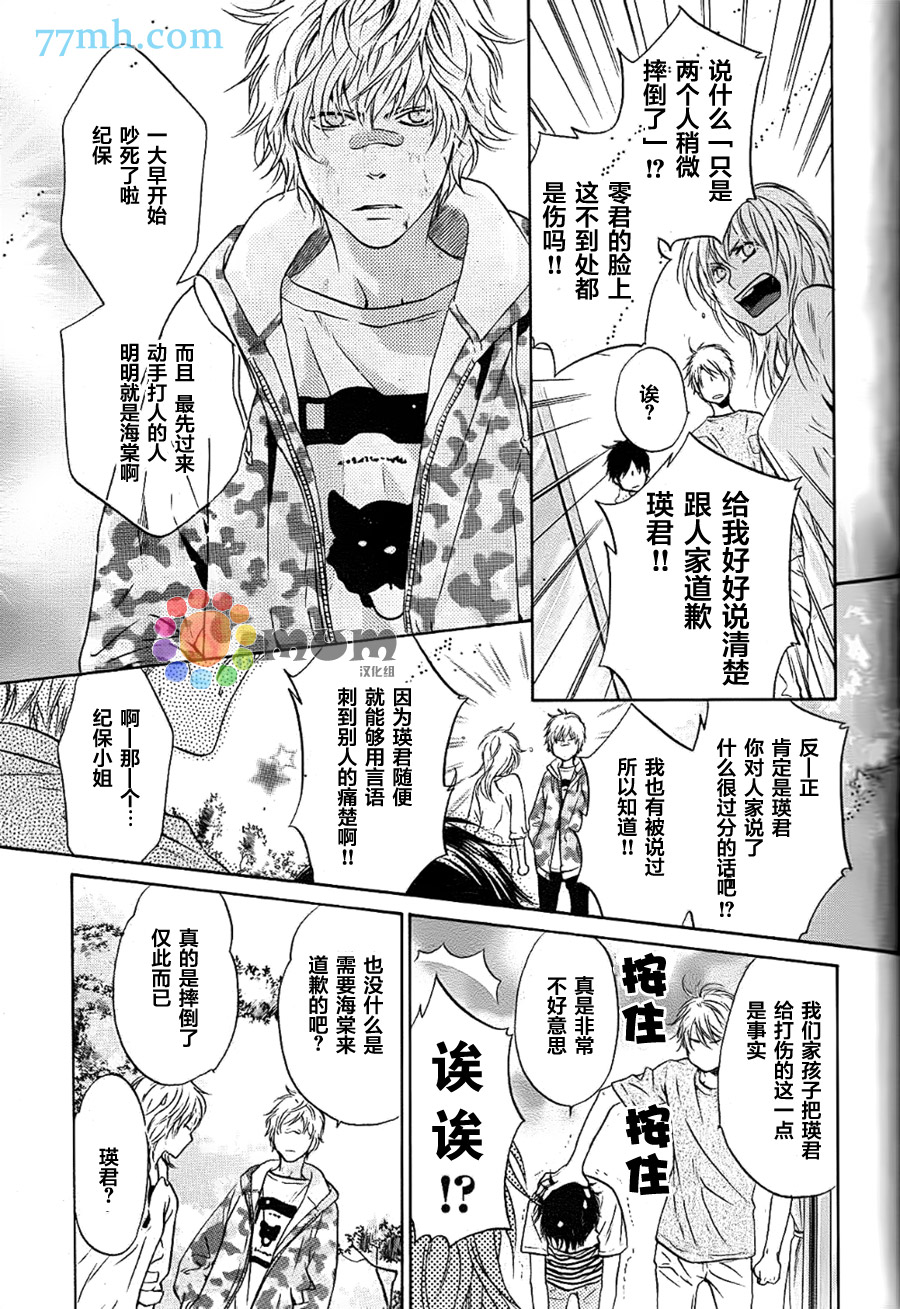 《超级恋人》漫画 026话