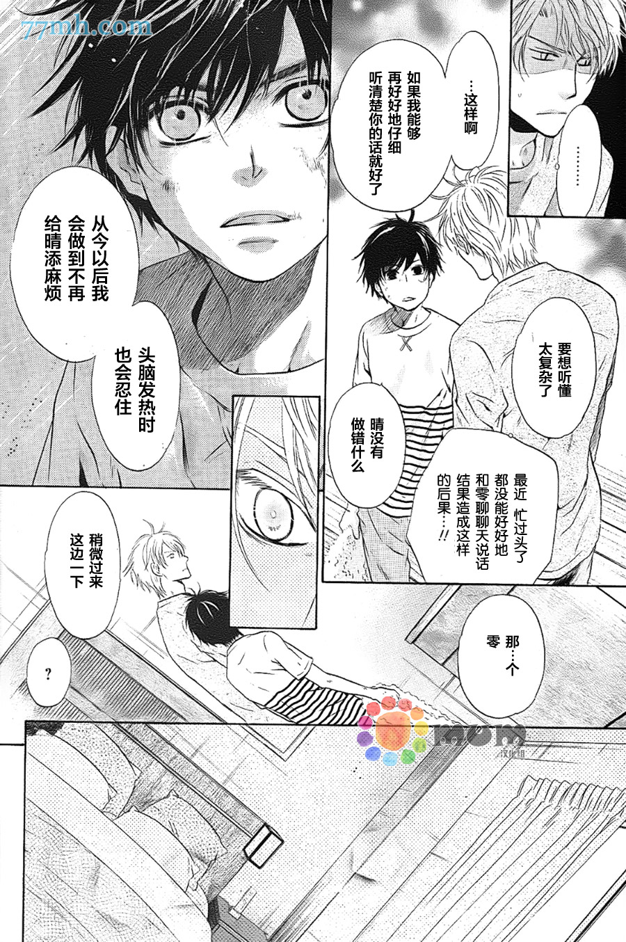 《超级恋人》漫画 026话