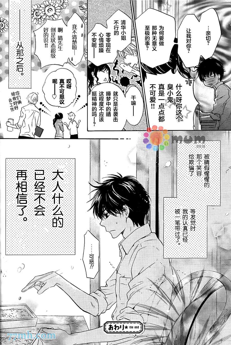 《超级恋人》漫画 026话