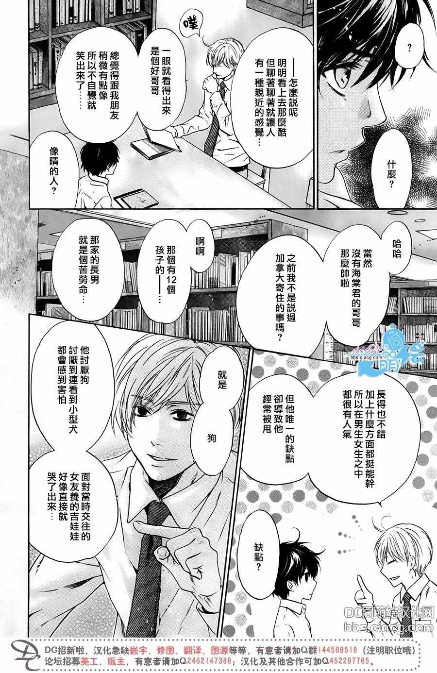 《超级恋人》漫画 029话